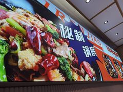 -醉人椒麻辣香锅(上地华联店)