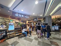 -云海肴·汽锅鸡·云南菜(广安门天虹店)