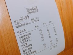 账单-立山居酒屋·烧鸟 天妇罗(西北湖店)