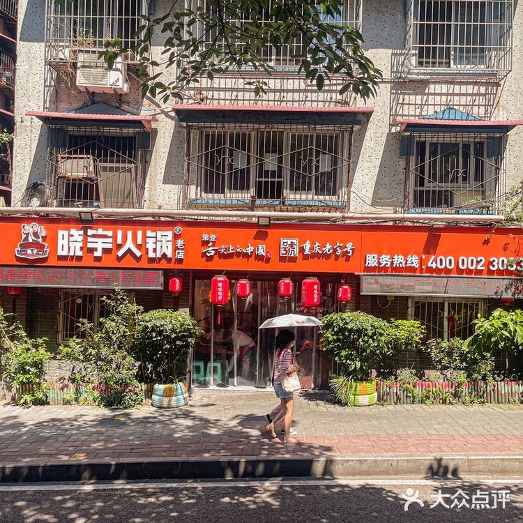 重庆彩虹阶梯旁的居民楼老火锅‼️人间烟火气