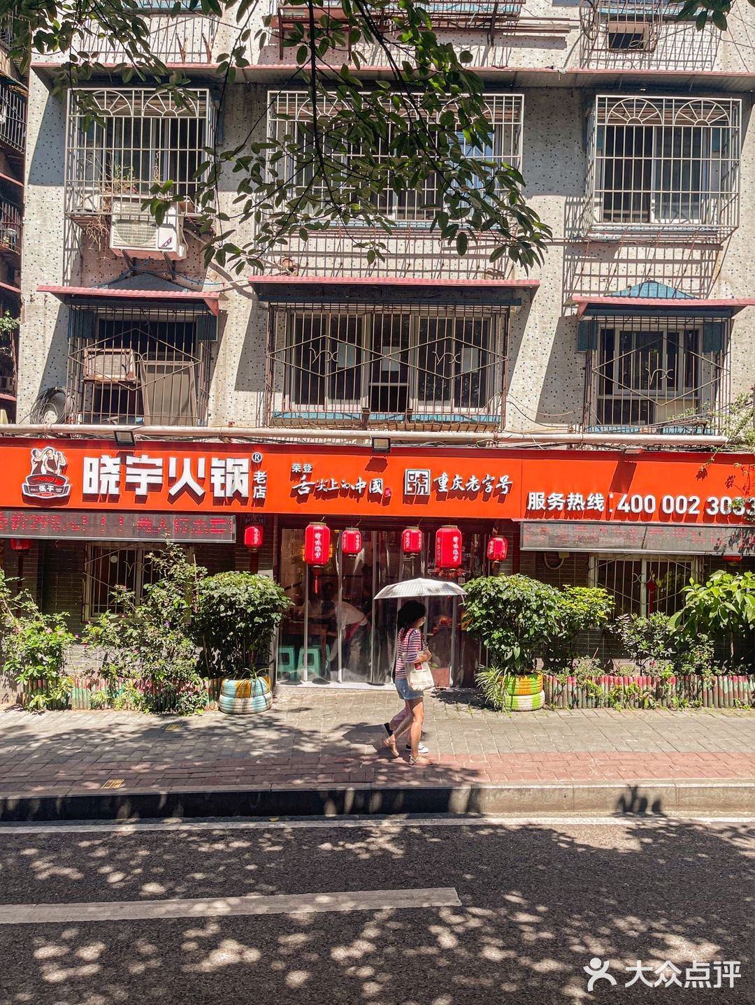 重庆彩虹阶梯旁的居民楼老火锅‼️人间烟火气