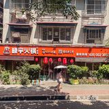 重庆彩虹阶梯旁的居民楼老火锅‼️人间烟火气