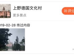 -上野德国文化村