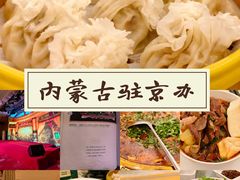 -内蒙古驻京办餐厅