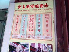 菜单-添發碗仔翅美食