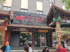-四季民福烤鸭店(王府井东安门店)
