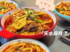 -马玉林天水麻辣烫·清真(莫尔街西门店)