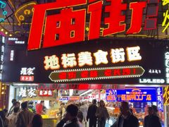 -庙街旅游·美食广场(五一广场店)