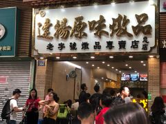门面-達揚原味燉品(文明路店)