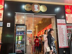 -江三王记牛杂馆(总店)