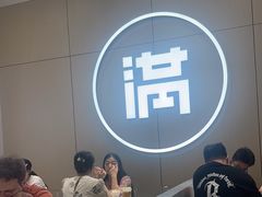 -满记甜品(苏州中心店)