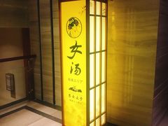 -汤乐汇•足道•SPA生活馆