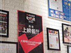 -大嘻咹biangbiang面(历史博物馆店)