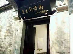 -老舍旧居