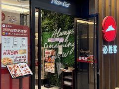 -必胜客(远大路店)