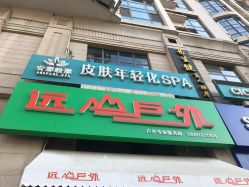 -安那般那皮肤年轻化ANAPANA