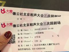 -德云社三庆园