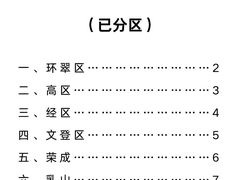 -威海华夏城景区