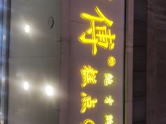 门面-鲍师傅糕点(春熙路店)