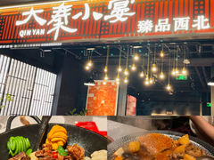 -大秦小宴•新派西北(万象前海店)