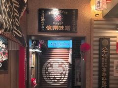 -MIKOMIKO和牛烧肉专门店(南门店)