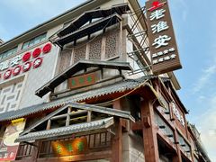-老淮安·淮安菜(淮阴区店)
