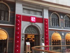 -琉璃餐厅(德基广场店)