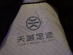 -天诚足道(金融街店)