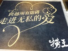 门面-捞王锅物料理(凯旋路店)