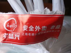 -老盛兴汤包馆(华灵店)