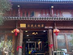 -滇藏石锅宴(北门坡古城管理局店)