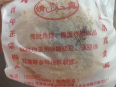-认准地传统烫面炸糕