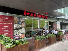 -肖四女乐山跷脚牛肉(世博源店)