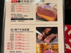 -神户牛排 石田屋(本店)