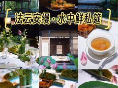 -法云安缦酒店