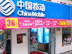 -中国移动(思明厦大芙蓉动感地带品牌店)