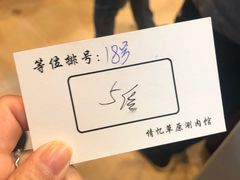 -情忆草原涮肉馆