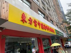 -东方宫中国兰州牛肉拉面(厦门旗舰店)