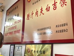 -秦豫肉夹馍(骡马市总店)