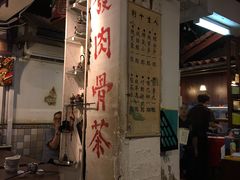-松發肉骨茶(克拉码头店)