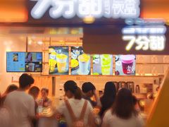 门面-7分甜(江宁万达店)