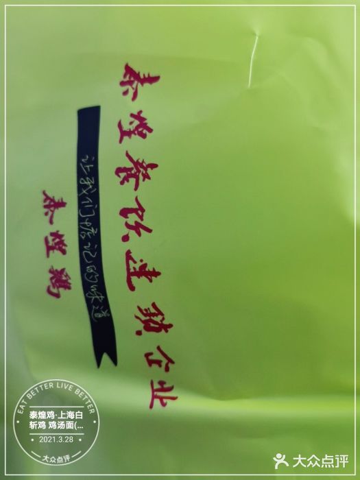 泰煌鸡·上海白斩鸡·鸡汤面(万航店)图片