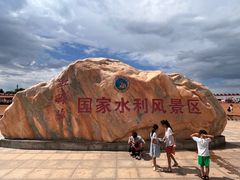 -红碱淖景区