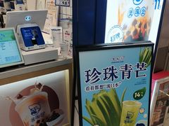 -煲珠公·老红糖珍珠奶茶(金沙洲梦乐城店)