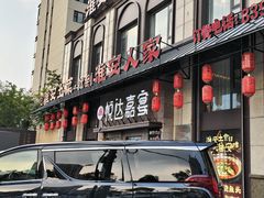 -淮安人家·悦达嘉宴(深圳路店)