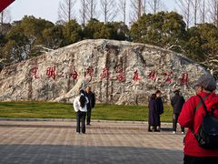 -上海海湾国家森林公园