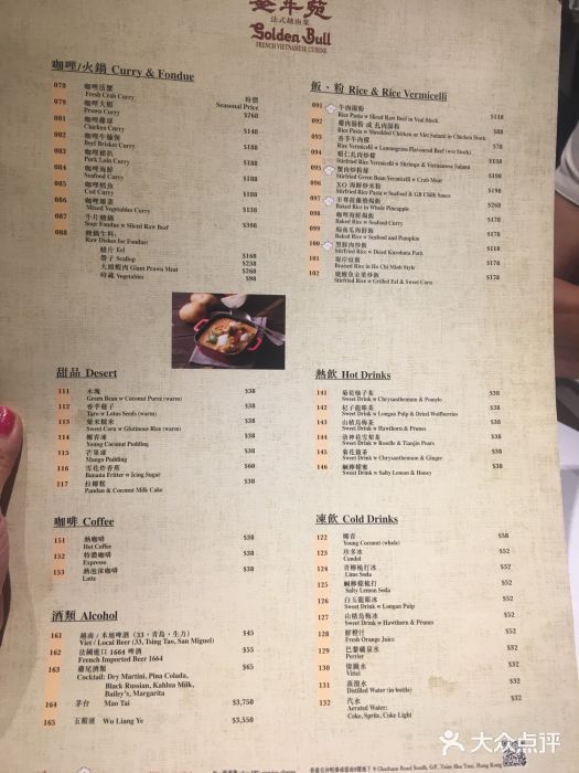 金牛苑法式越南菜菜单图片