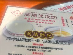 -正德顺順德雙皮奶(中信店)