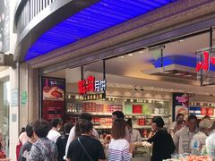 等位区-泰康食品(南京东路店)