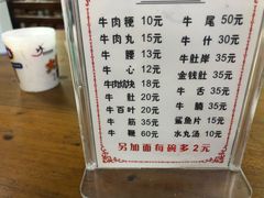 菜单-东兴牛肉店(庄府巷店)